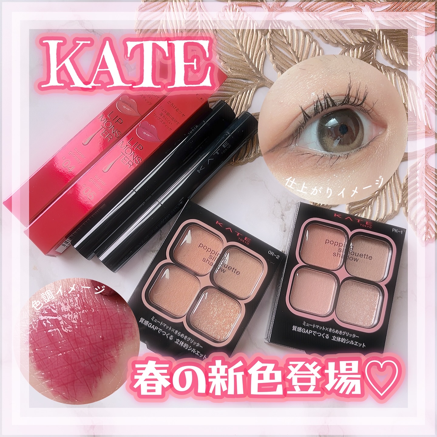 ケイト ポッピングシルエットシャドウ/KATE/アイシャドウパレットを使ったクチコミ（1枚目）