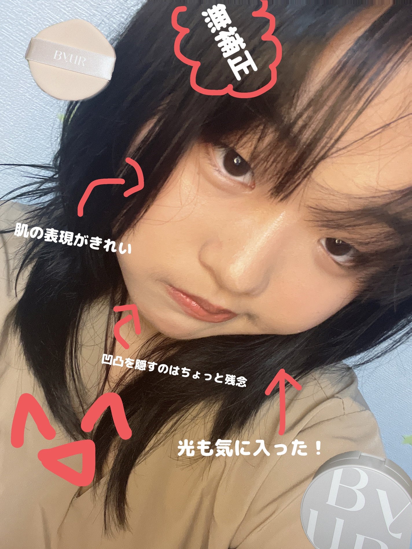 セラムフィット シルキーヌードクッション/ByUR/クッションファンデーションを使ったクチコミ(2枚目)