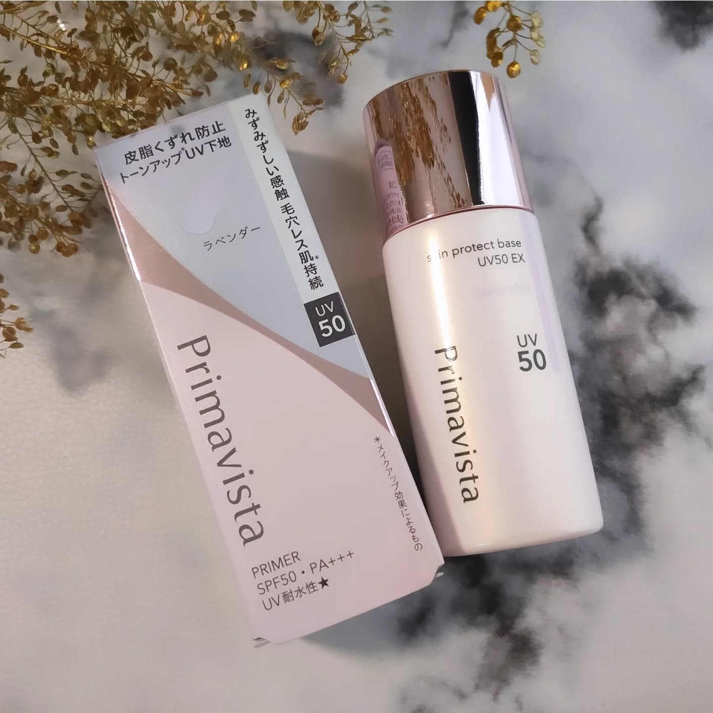 スキンプロテクトベース 皮脂くずれ防止 UV50 EX/プリマヴィスタ/化粧下地を使ったクチコミ（2枚目）