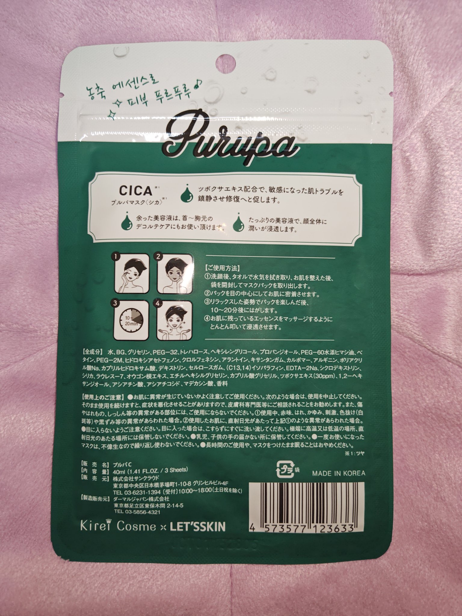 プルパ シートマスク/セリア/シートマスク・パックを使ったクチコミ（2枚目）