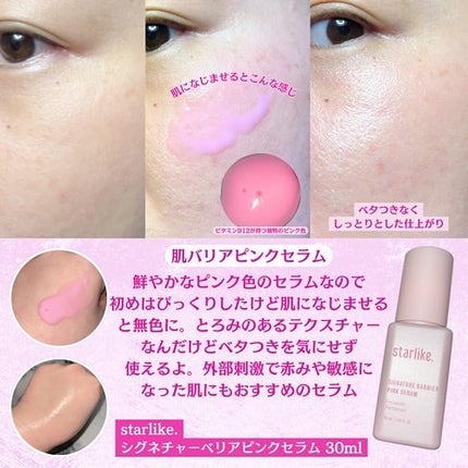 シグネチャーベリアピンクセラム/STARLIKE/美容液を使ったクチコミ(4枚目)