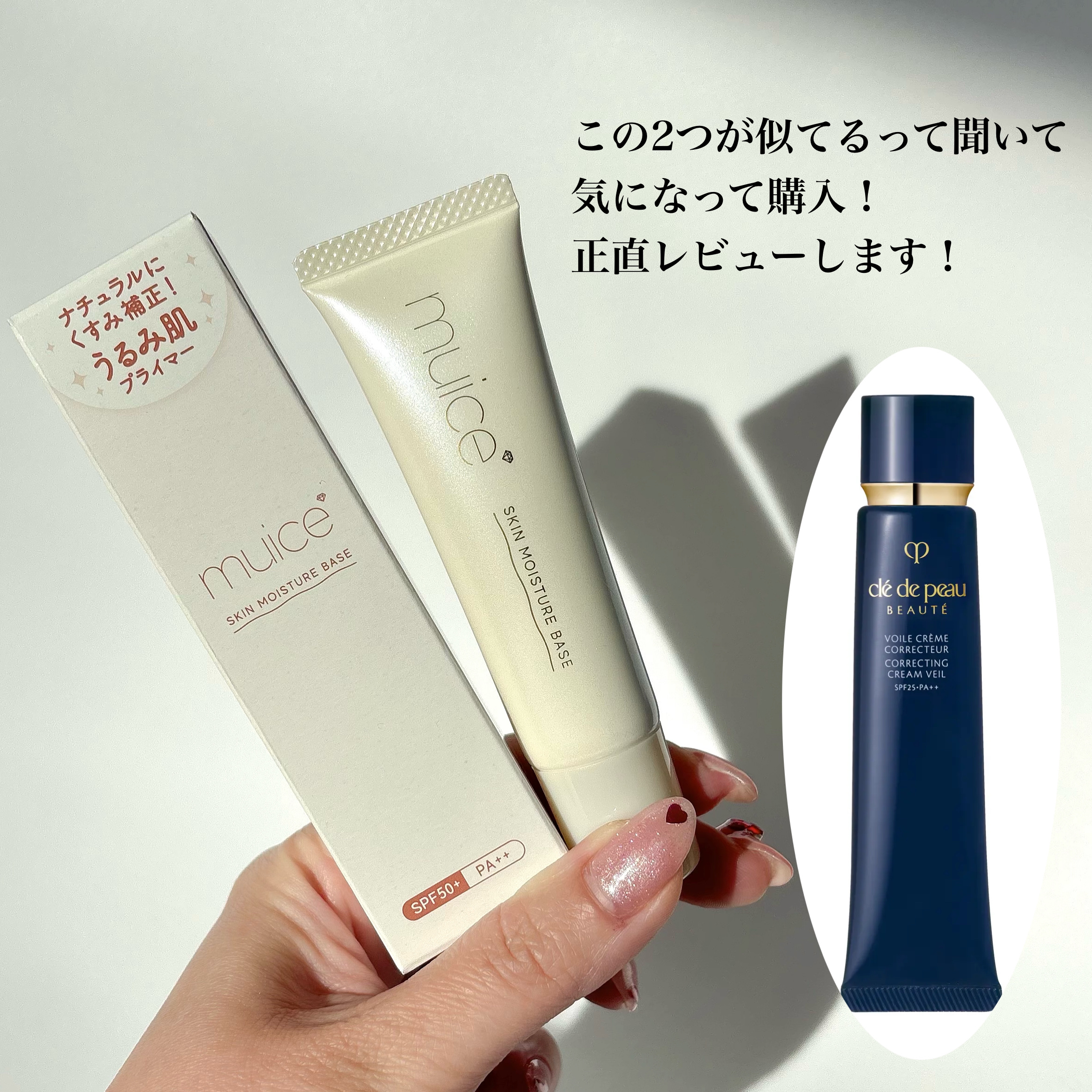 ミュアイス デイリースキンプライマー/muice/化粧下地を使ったクチコミ（2枚目）