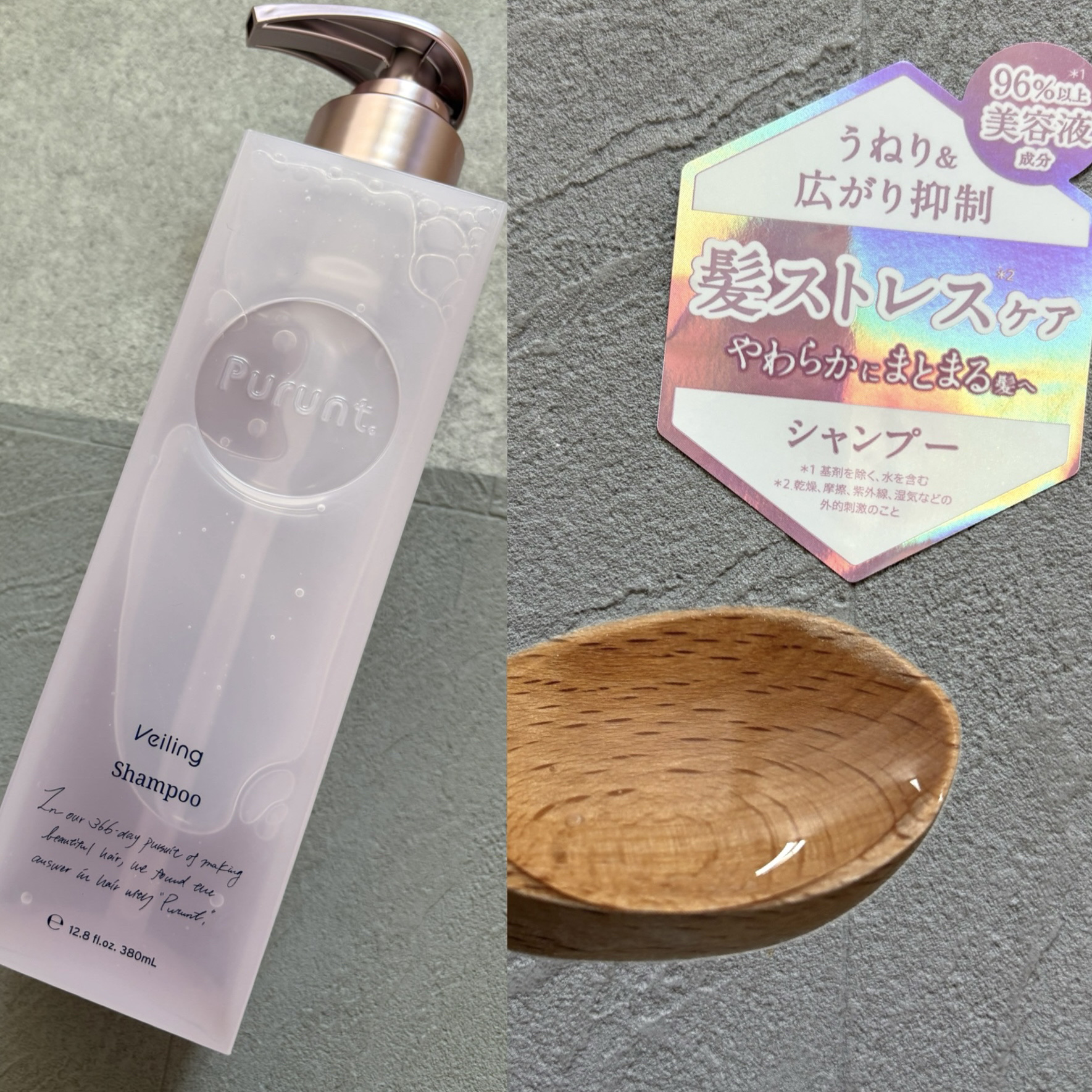 プルント　ヴェーリング美容液シャンプー／トリートメント/Purunt./シャンプー・コンディショナーを使ったクチコミ（2枚目）