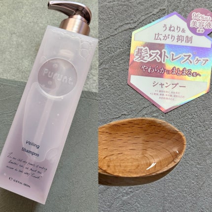 プルント ヴェーリング美容液シャンプー/トリートメント/Purunt./シャンプー・コンディショナーを使ったクチコミ(2枚目)