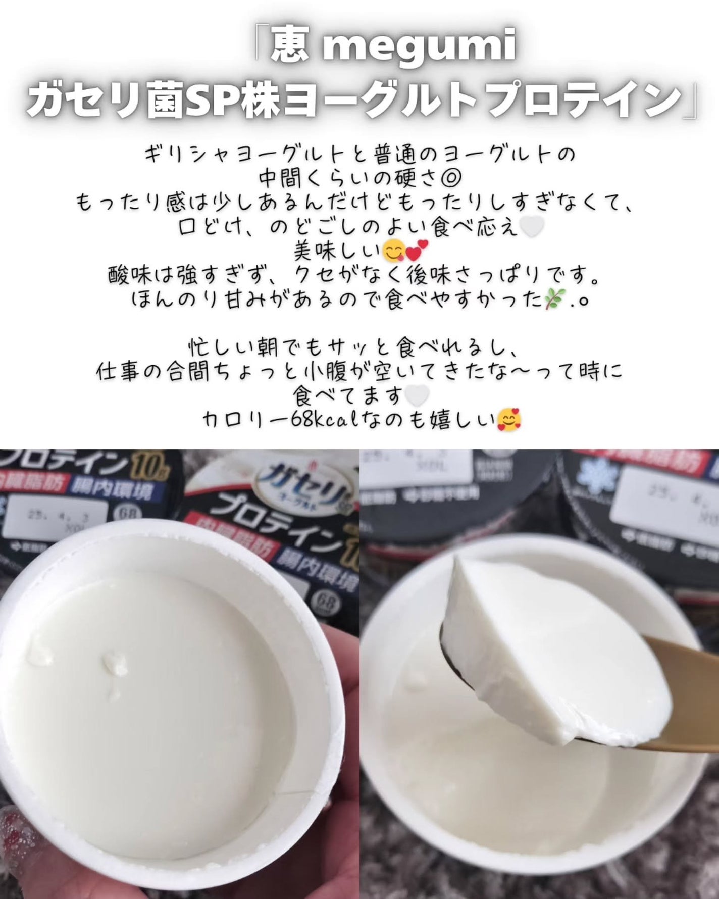 恵 megumi ガセリ菌SP株ヨーグルト PROTEIN/雪印メグミルク/ヨーグルトを使ったクチコミ(2枚目)
