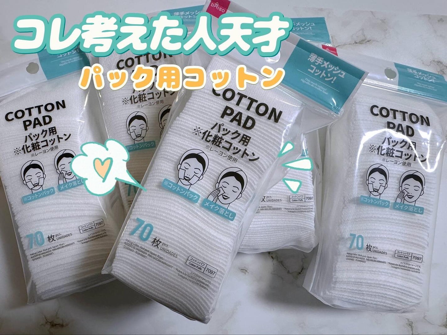 化粧コットン(パック用、四角、70枚)/DAISO/コットンを使ったクチコミ(1枚目)