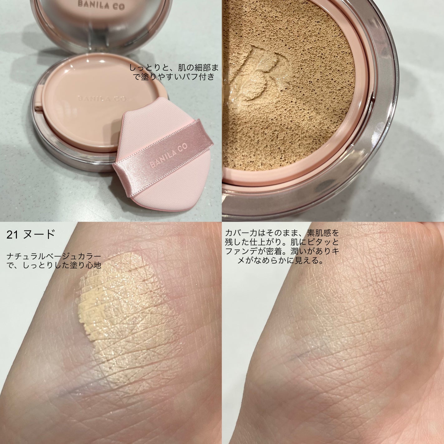 バニラコ エッセンス スキン ピンククッション/BANILA CO/クッションファンデーションを使ったクチコミ(2枚目)