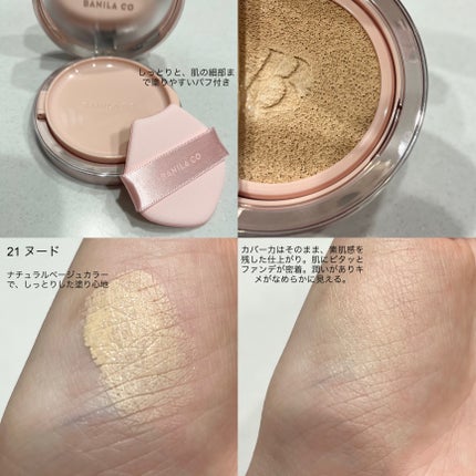 バニラコ エッセンス スキン ピンククッション/BANILA CO/クッションファンデーションを使ったクチコミ(2枚目)