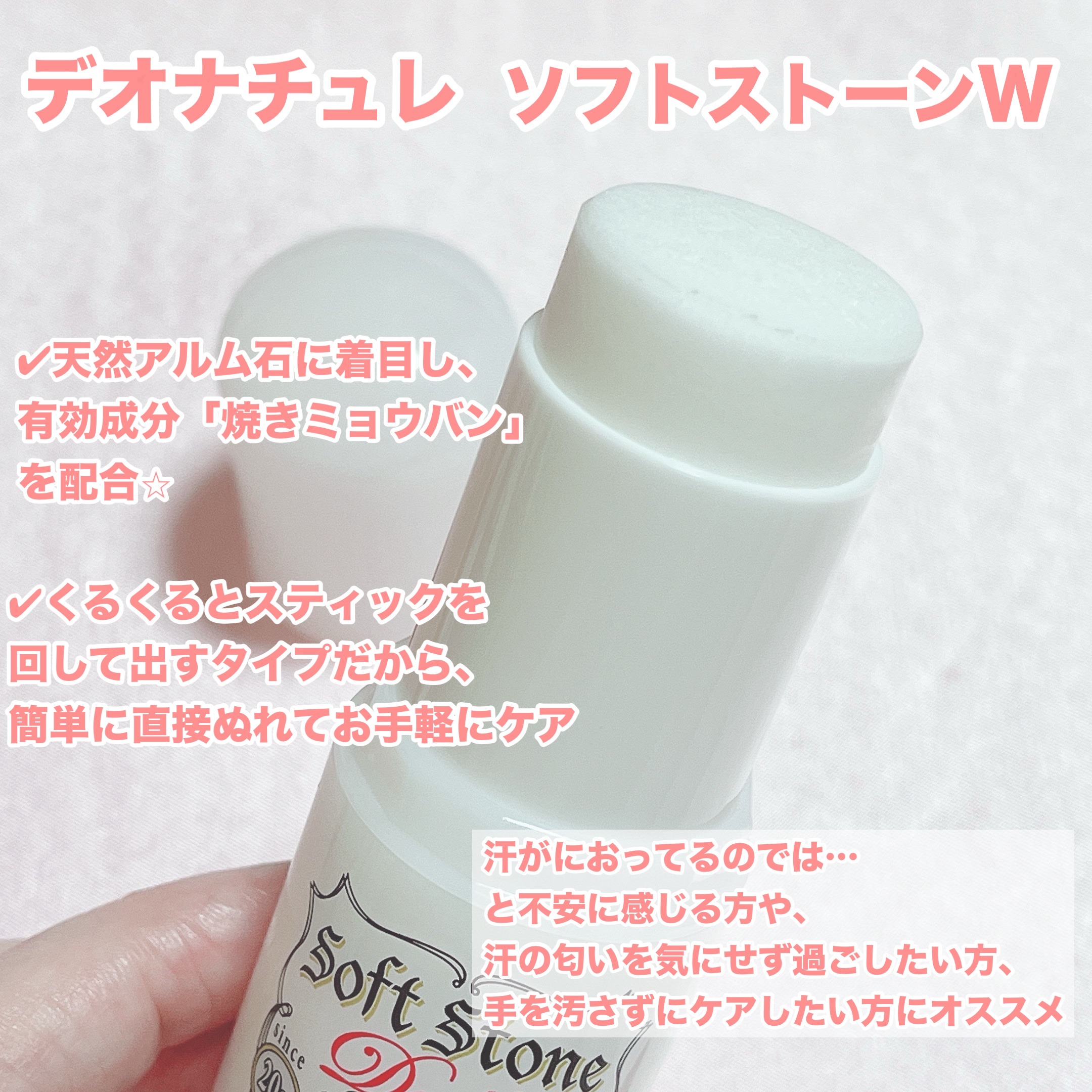 薬用ソフトストーンＷ/デオナチュレ/デオドラント・制汗剤を使ったクチコミ（2枚目）