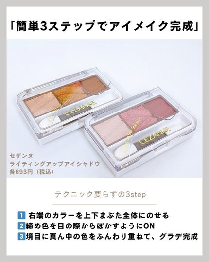 ライティングアップアイシャドウ/CEZANNE/アイシャドウを使ったクチコミ(3枚目)