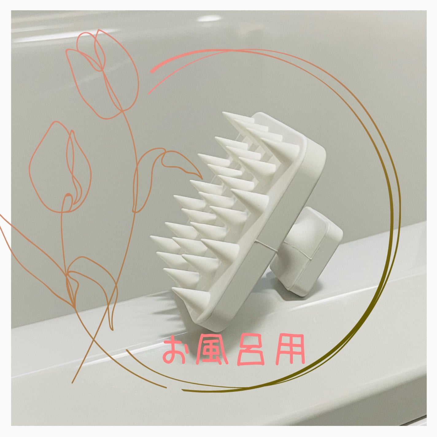 マグネット頭皮マッサージブラシ タワー 山崎実業