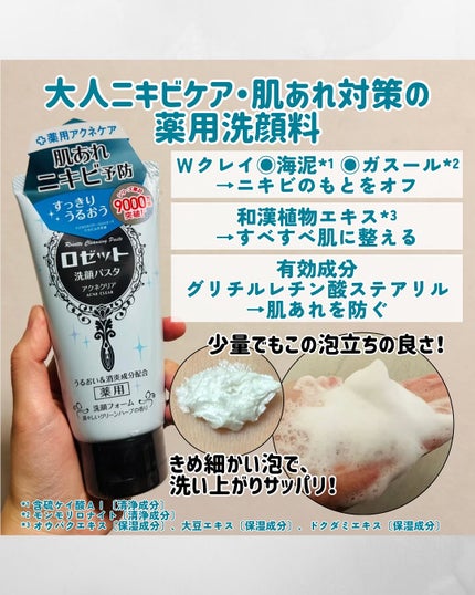 ロゼット洗顔パスタ アクネクリア/ロゼット/洗顔フォームを使ったクチコミ(4枚目)