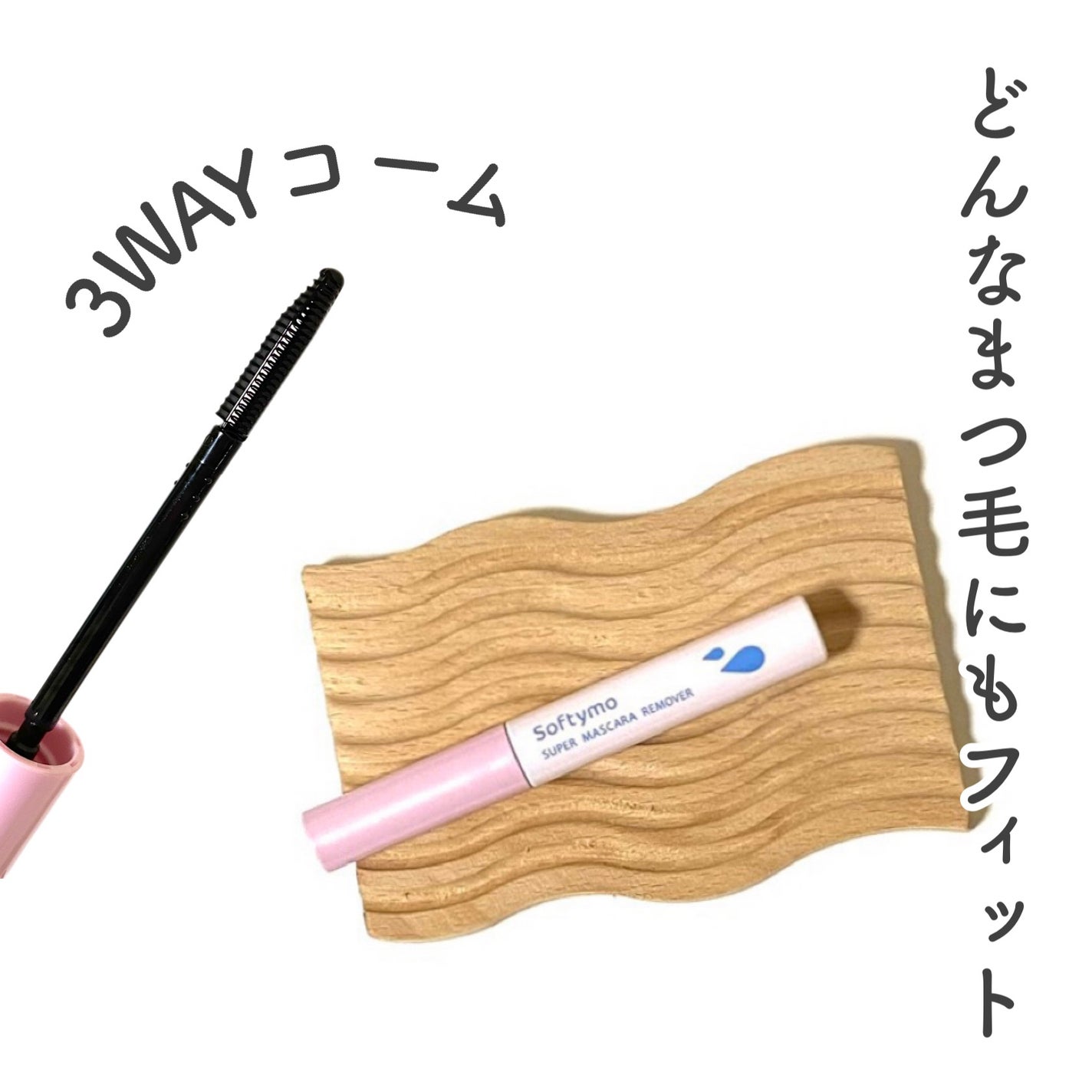 ソフティモ スーパー マスカラリムーバー/ソフティモ/ポイントメイクリムーバーを使ったクチコミ(1枚目)