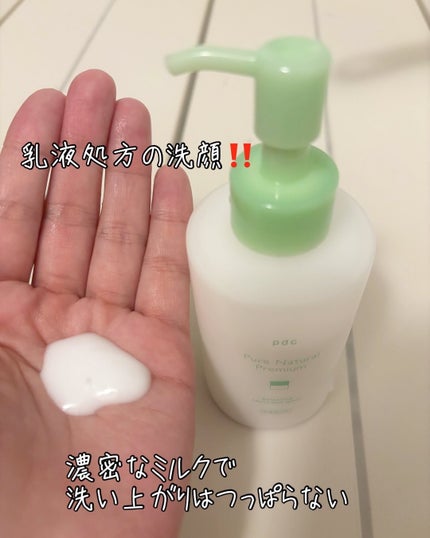 ピュア ナチュラル プレミアム バランシング しっとりミルク洗顔料/pdc/その他洗顔料を使ったクチコミ(3枚目)