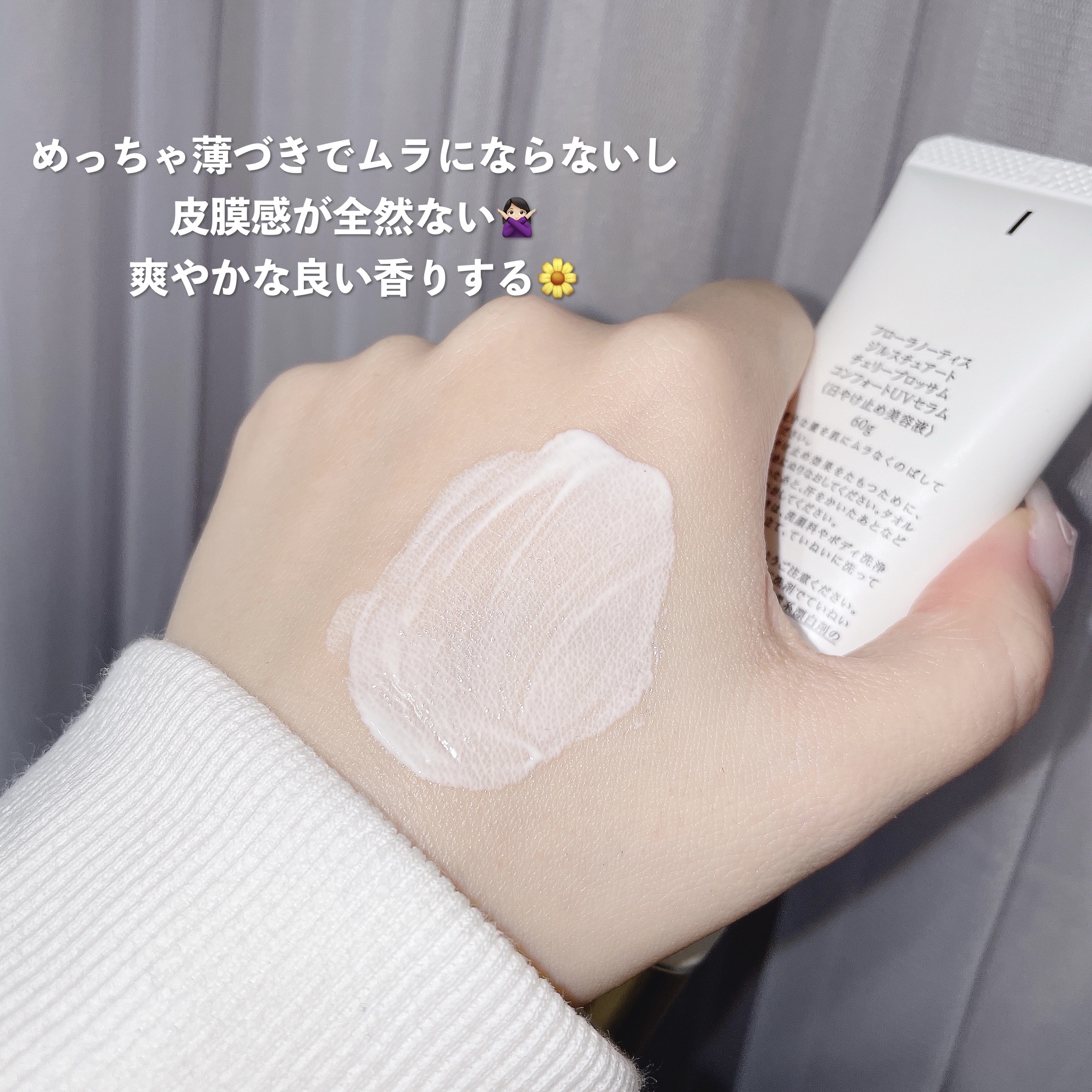 フローラノーティス ジルスチュアート チェリーブロッサム　コンフォートUVセラム/Flora Notis JILL STUART/日焼け止めジェルを使ったクチコミ（3枚目）