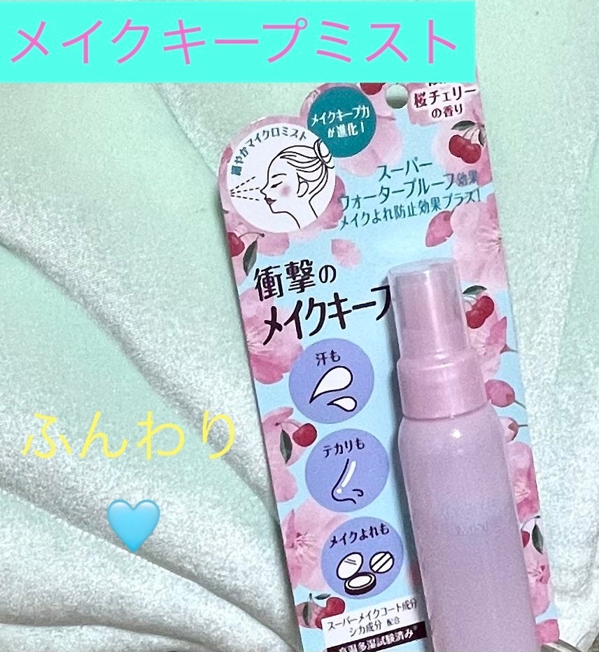 ゆんゆん on LIPS 「#メイクキープミスト#KOSE#限定1320円🌸🌸桜チェリーの..」(1枚目)