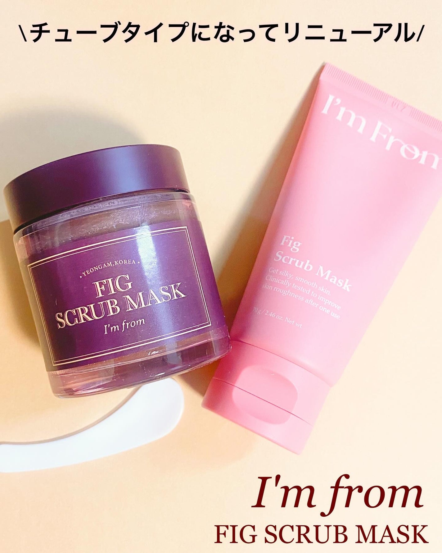 フィグスクラブマスク/I'm from/スクラブ・ゴマージュを使ったクチコミ(1枚目)