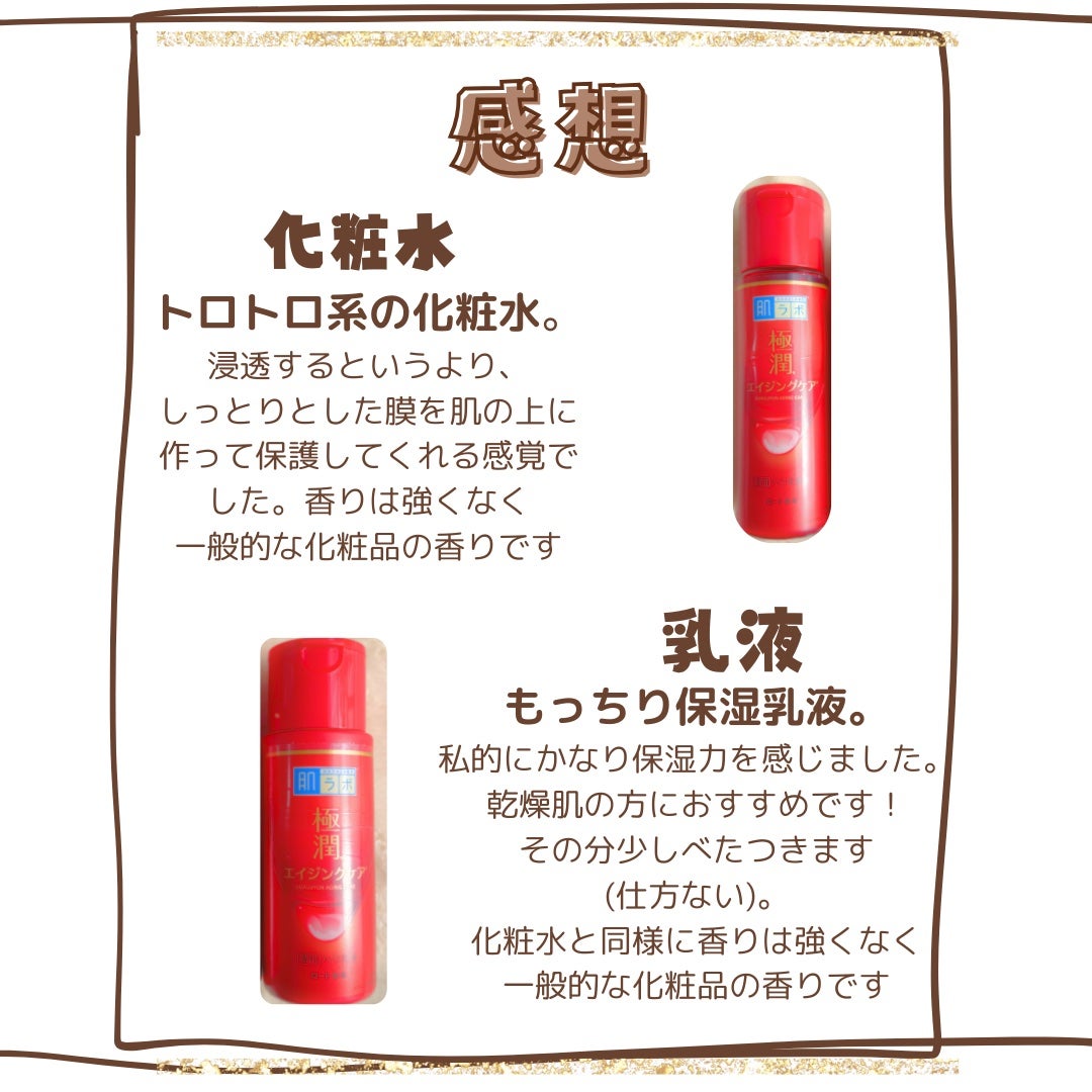 極潤 薬用ハリ化粧水【医薬部外品】/肌ラボ/化粧水を使ったクチコミ(5枚目)