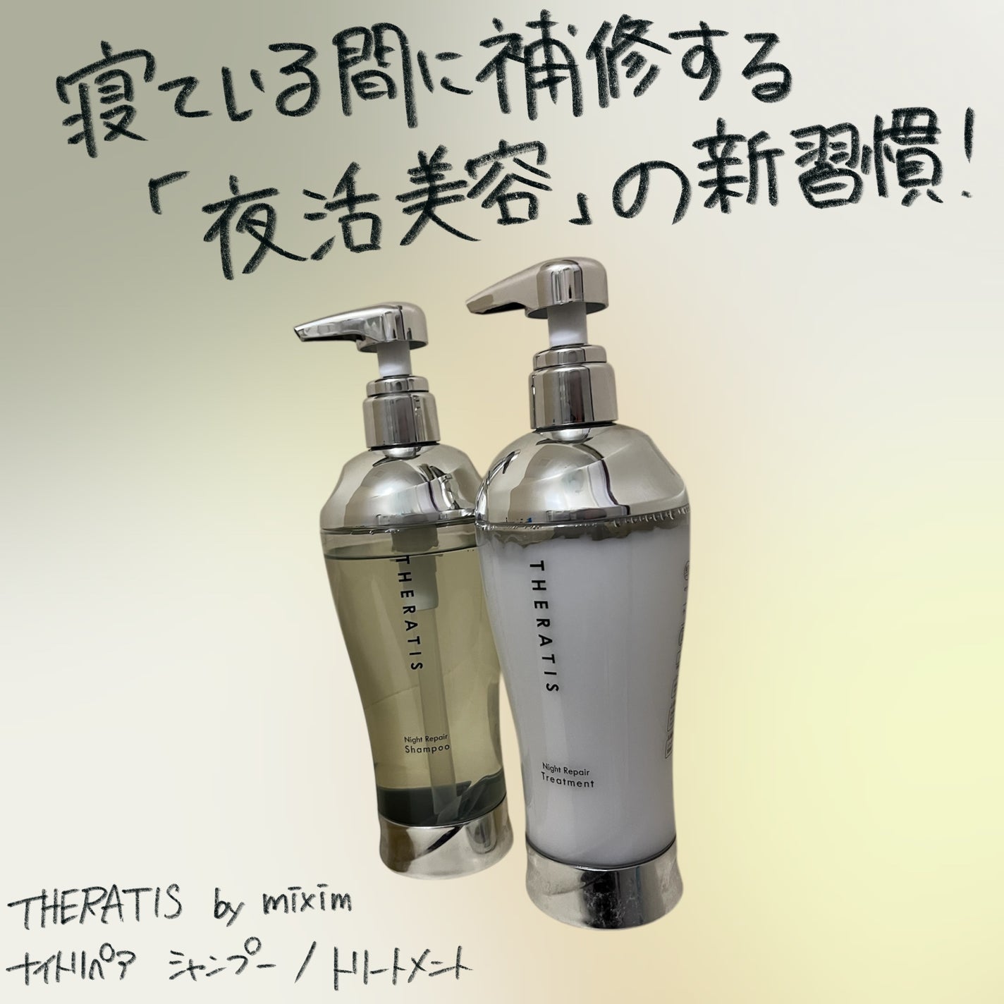 ナイトリペア シャンプー/ヘアトリートメント/THERATIS/シャンプー・コンディショナーを使ったクチコミ(1枚目)