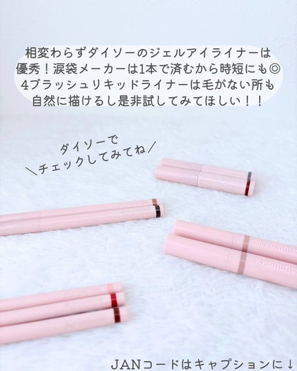 KM ジェルアイライナー/DAISO/ジェルアイライナーを使ったクチコミ(10枚目)