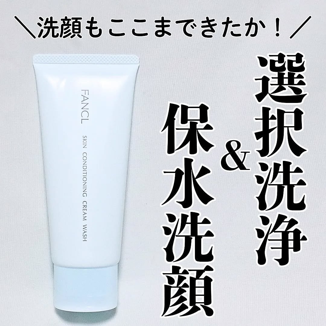 スキンコンディショニング洗顔/ファンケル/洗顔フォームを使ったクチコミ（1枚目）