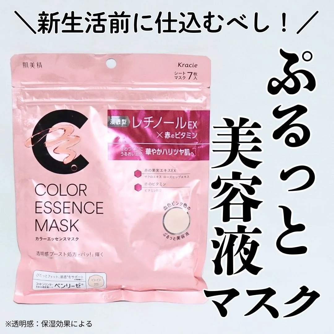 肌美精 カラーエッセンスマスク ピンク/肌美精/シートマスク・パックを使ったクチコミ(1枚目)
