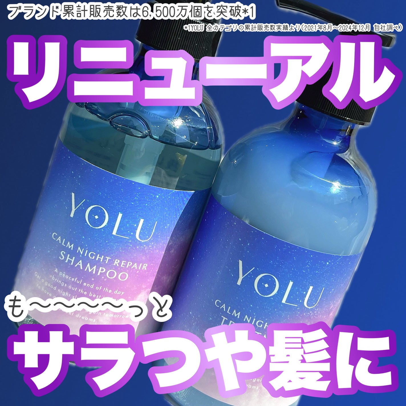 カームナイトリペアシャンプー/トリートメント/YOLU/シャンプー・コンディショナーを使ったクチコミ(1枚目)