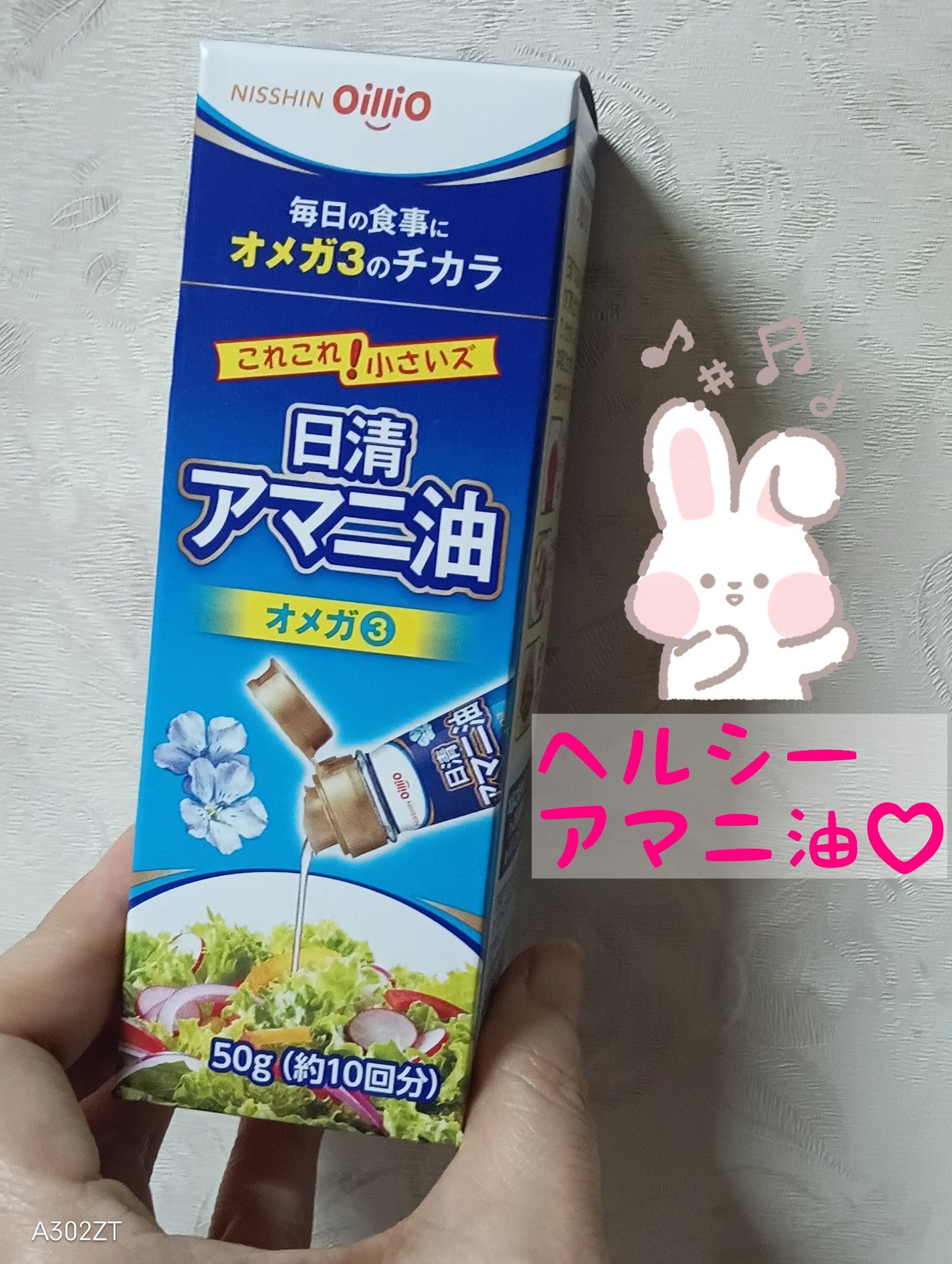 アマニ油/日清オイリオ/食品を使ったクチコミ(1枚目)