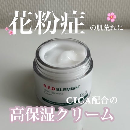 レッドブレミッシュ クリアスージングクリーム/Dr.G/フェイスクリームを使ったクチコミ(1枚目)