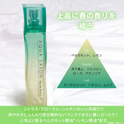 アクア シャボン シトラスフォレストの香り オードトワレ/アクアシャボン/香水(その他)を使ったクチコミ(3枚目)
