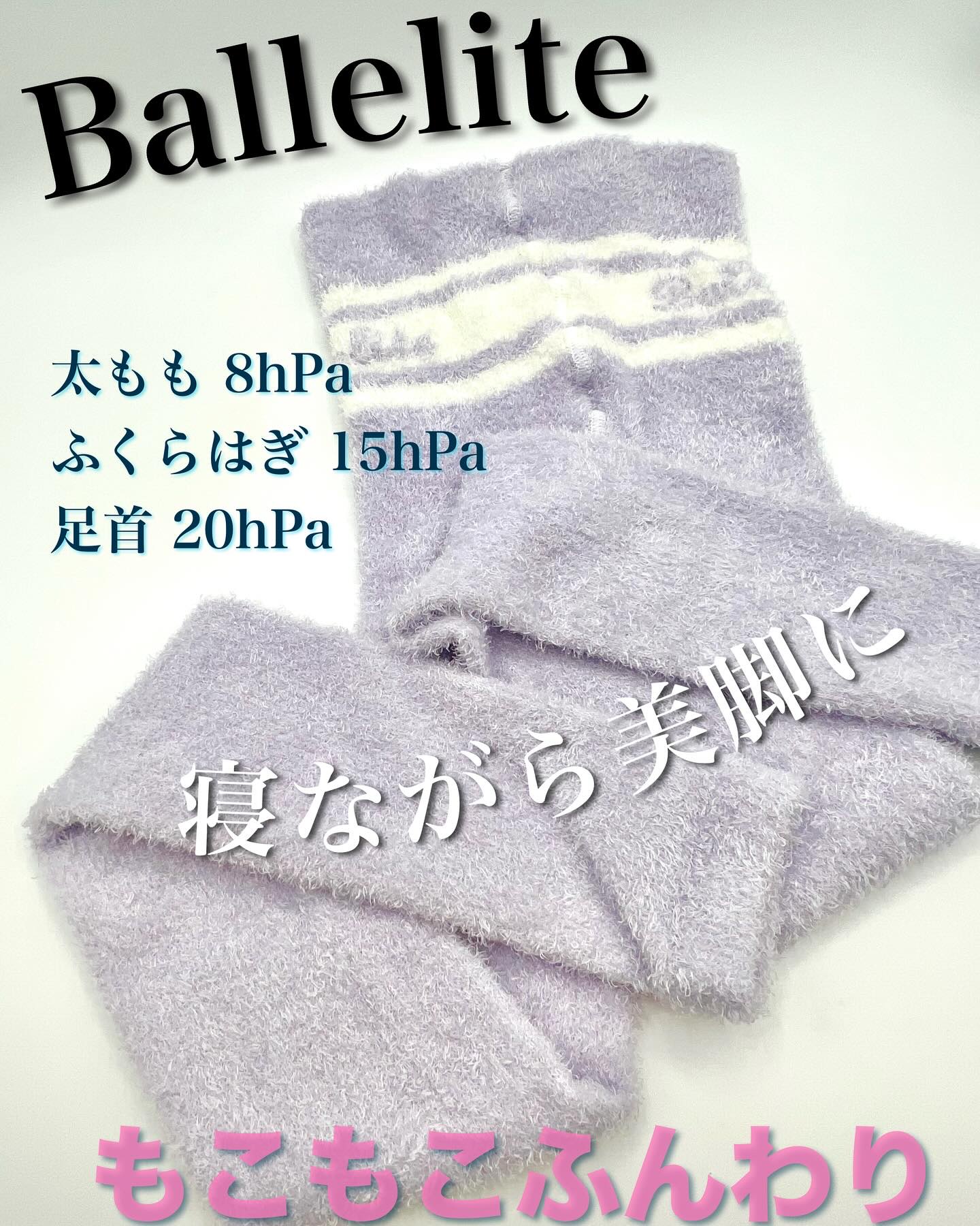 もこもこ着圧ナイトレギンス/Ballelite/着圧ソックス・レギンスを使ったクチコミ（1枚目）