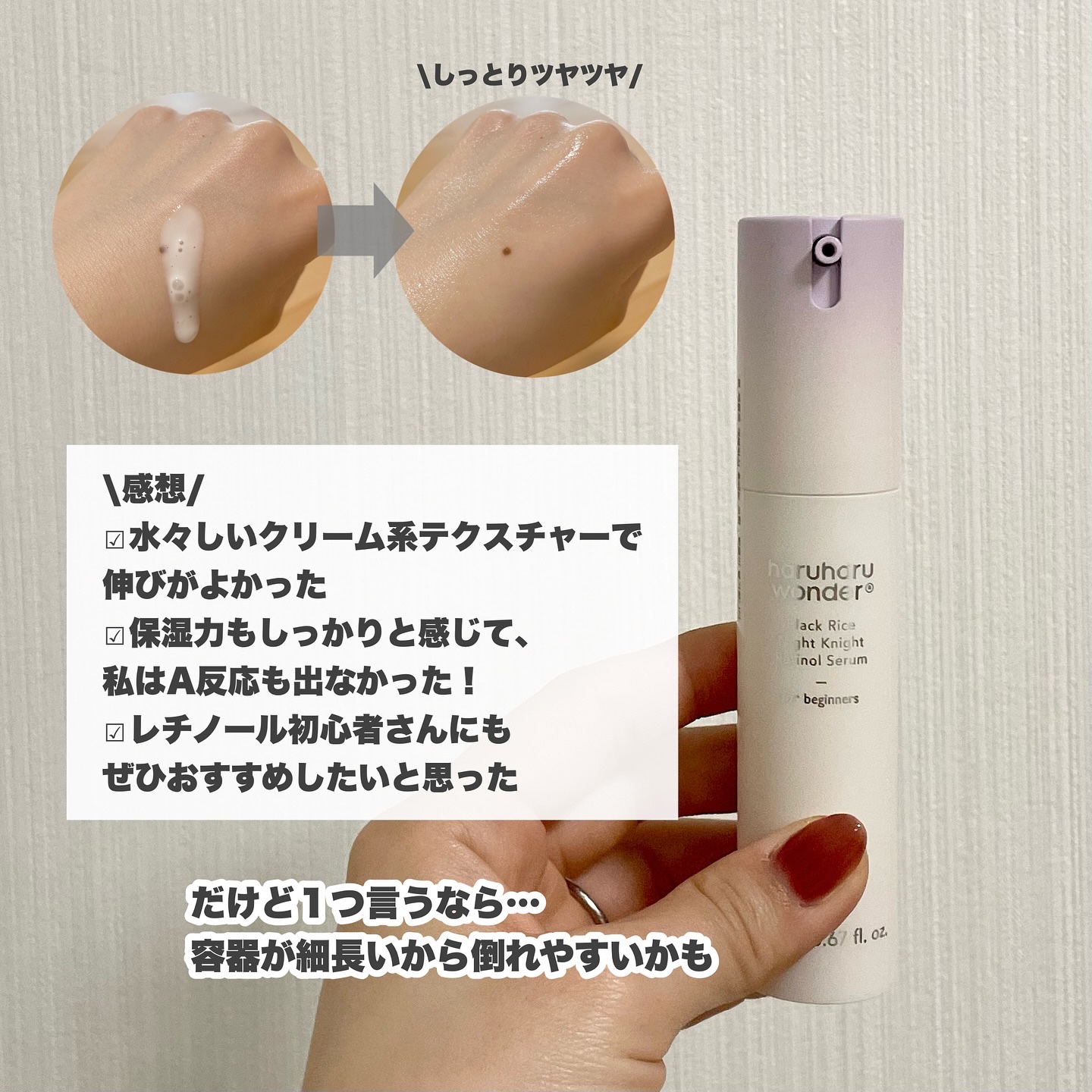 ブラックライスナイトナイトレチノールセラム/haruharu wonder/美容液を使ったクチコミ（3枚目）