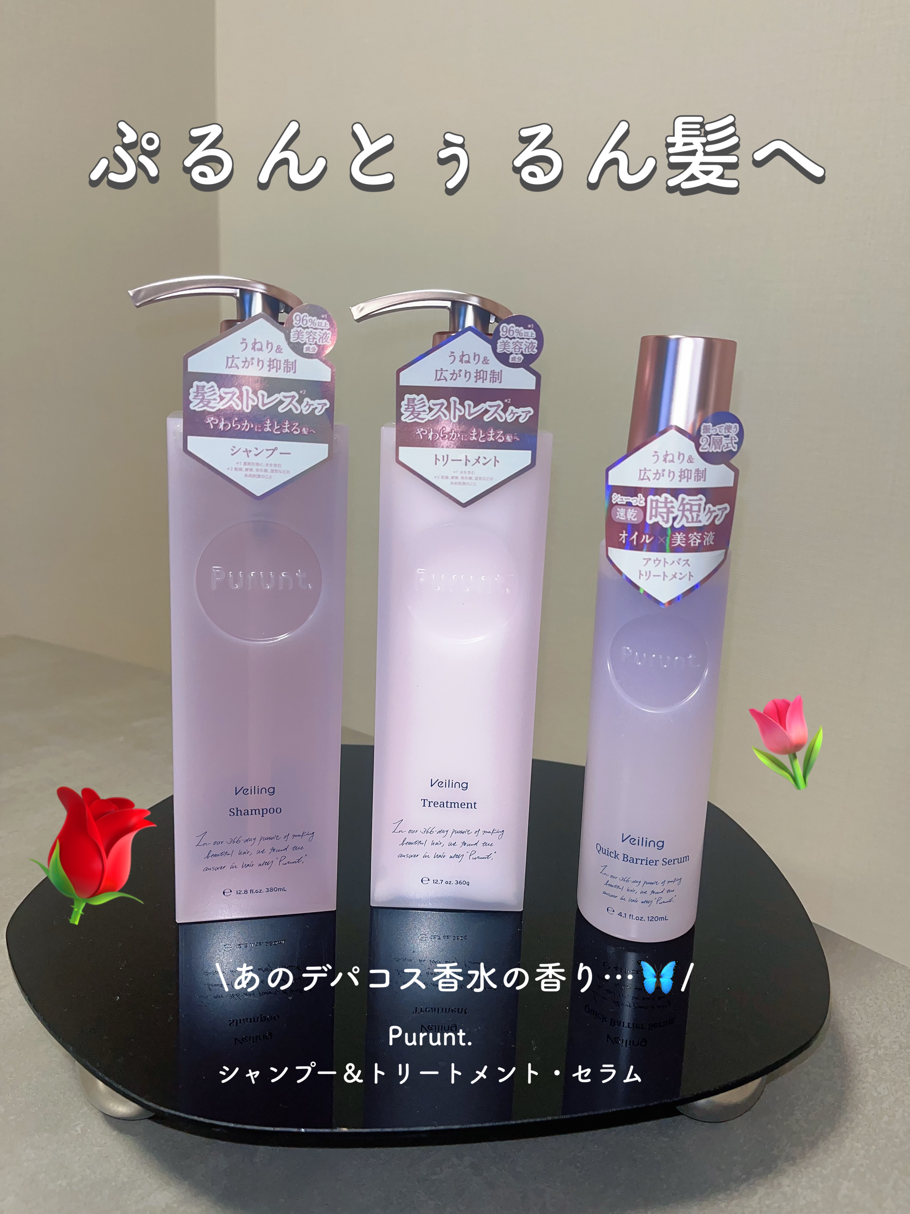 プルント　ヴェーリング美容液シャンプー／トリートメント/Purunt./シャンプー・コンディショナーを使ったクチコミ（1枚目）