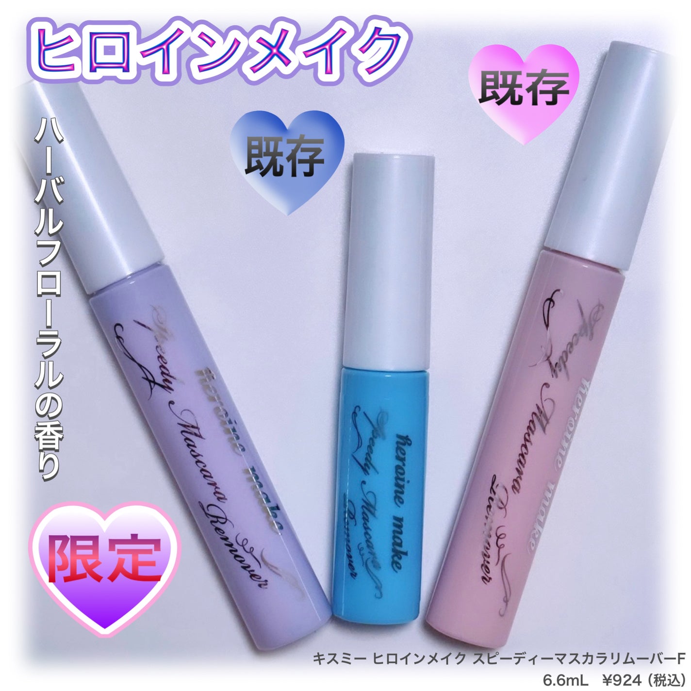 ヒロインメイクSP スピーディーマスカラリムーバー/ヒロインメイク/ポイントメイクリムーバーを使ったクチコミ(1枚目)