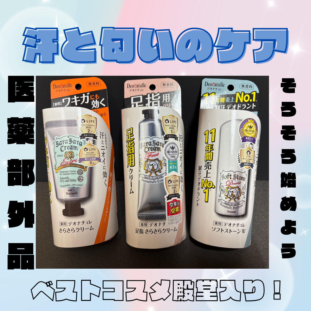 薬用ソフトストーンＷ/デオナチュレ/デオドラント・制汗剤を使ったクチコミ（1枚目）