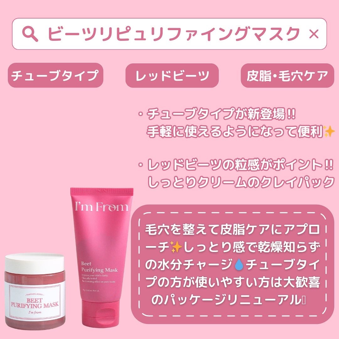 ビーツピュリファイングフェイスマスク/I'm from/洗い流すパック・マスクを使ったクチコミ(2枚目)
