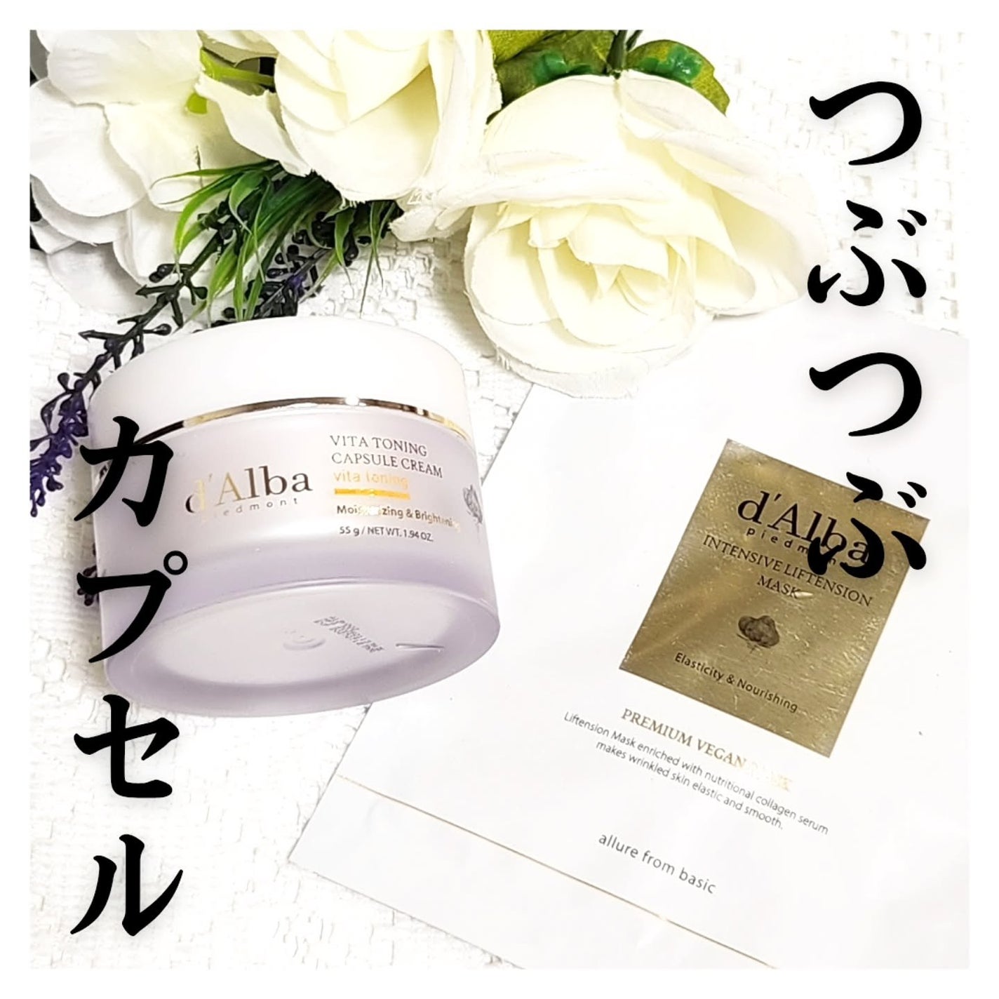 ビタトーニングカプセルクリーム/ダルバ/フェイスクリームを使ったクチコミ(1枚目)