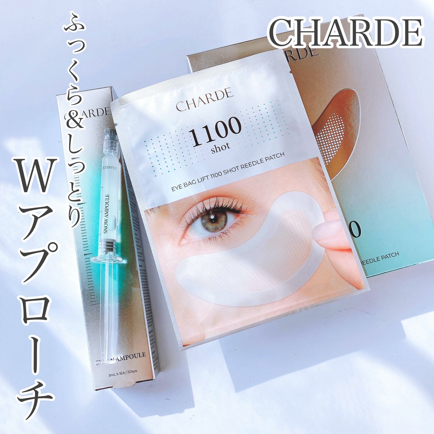 アイバックリフト1100シャットリードルパッチ/CHARDE/シートマスク・パックを使ったクチコミ(1枚目)