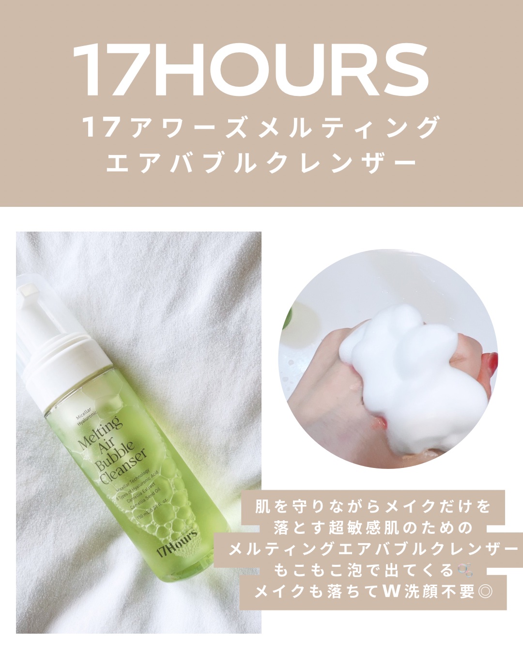メルティングエアバブルクレンザー/17Hours/その他洗顔料を使ったクチコミ（2枚目）