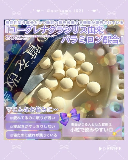 アリナミン®ナイトリカバー 快眠ユーグレナ(機能性表示食品)/アリナミン製薬/健康サプリメントを使ったクチコミ(3枚目)