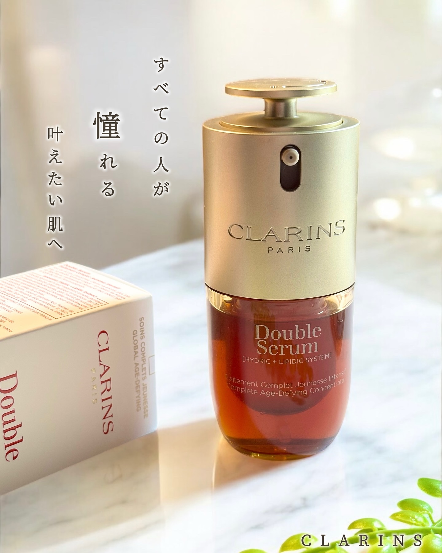 ダブル セーラム ADC/CLARINS/美容液を使ったクチコミ（1枚目）