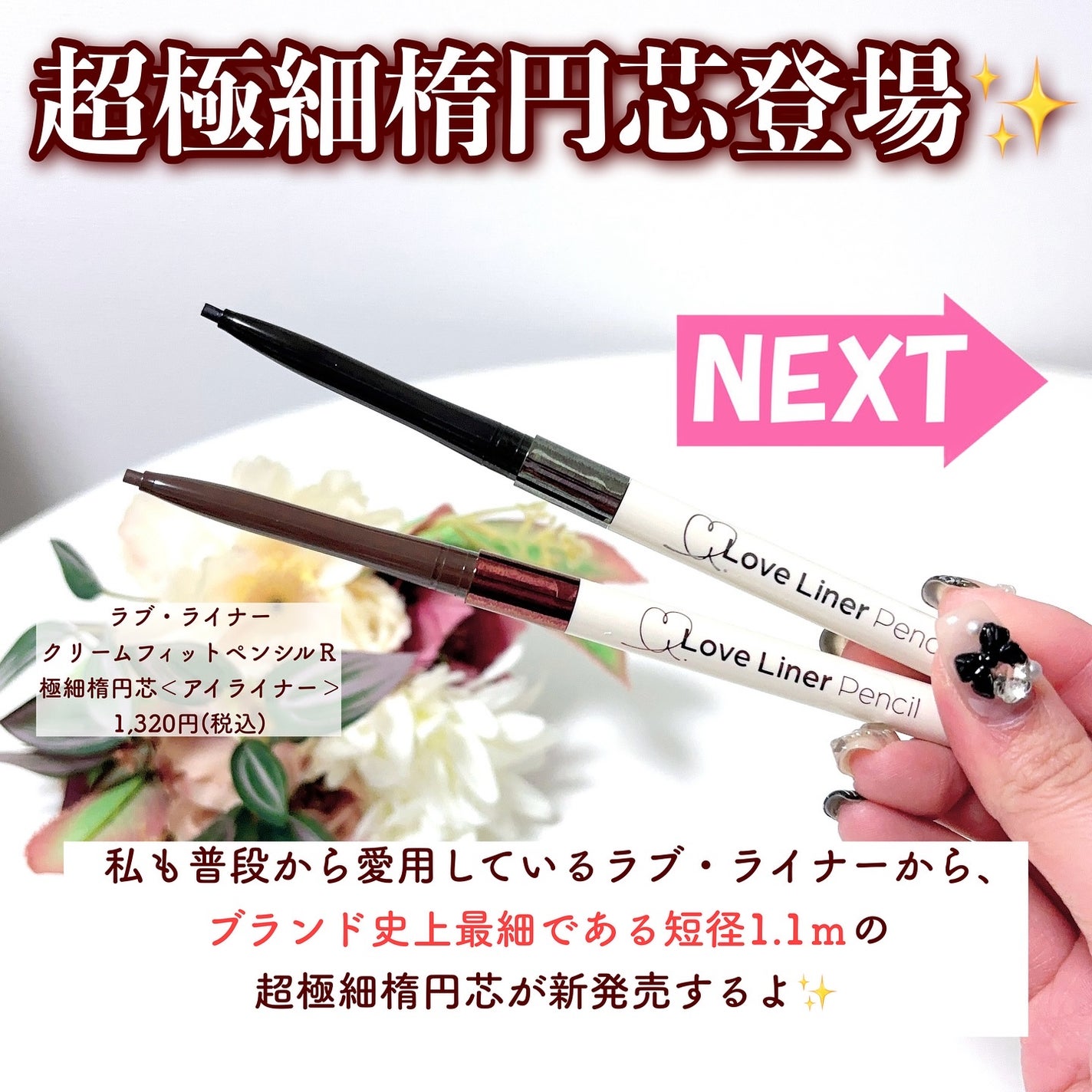 ラブ・ライナー クリームフィットペンシルR 極細楕円芯<アイライナー>/ラブ・ライナー/ペンシルアイライナーを使ったクチコミ(2枚目)