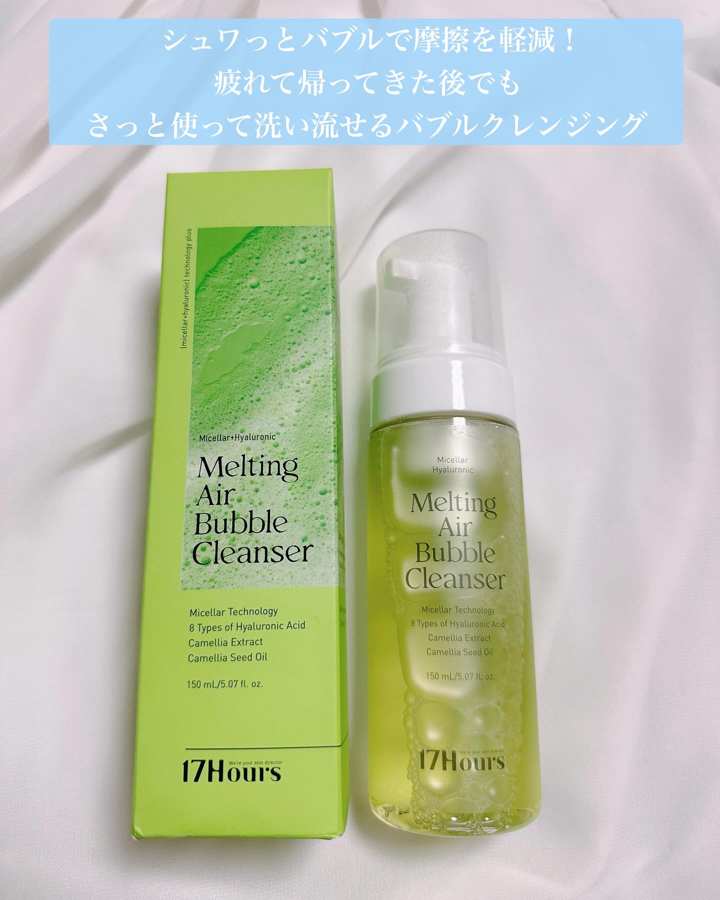 メルティングエアバブルクレンザー/17Hours/その他洗顔料を使ったクチコミ（2枚目）