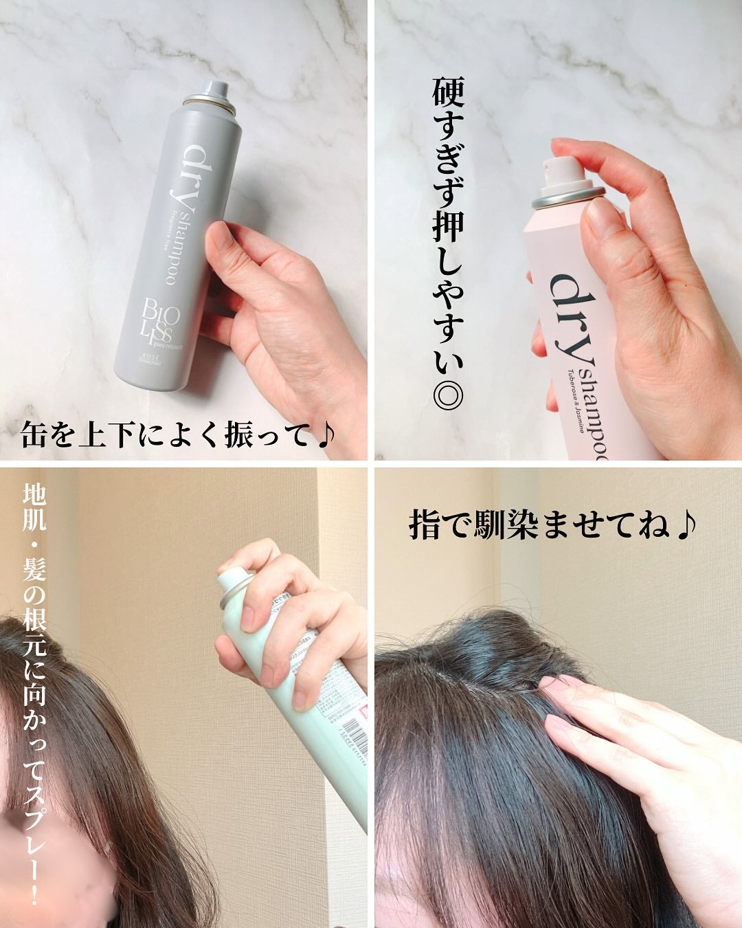 SS ビオリス ピュアレタッチ ドライシャンプー (チュベローズ&ジャスミンの香り)/SSビオリス/ドライシャンプーを使ったクチコミ(3枚目)