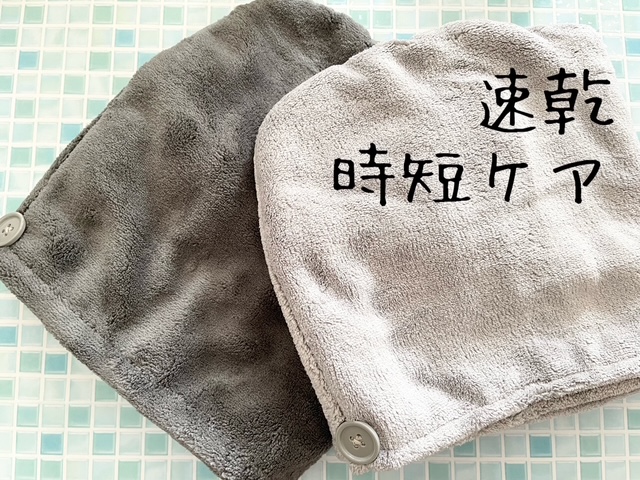 Uniqree Dry Haircap ユニークリードライヘアキャップ/ビー・エヌ/ヘアケアグッズを使ったクチコミ（1枚目）