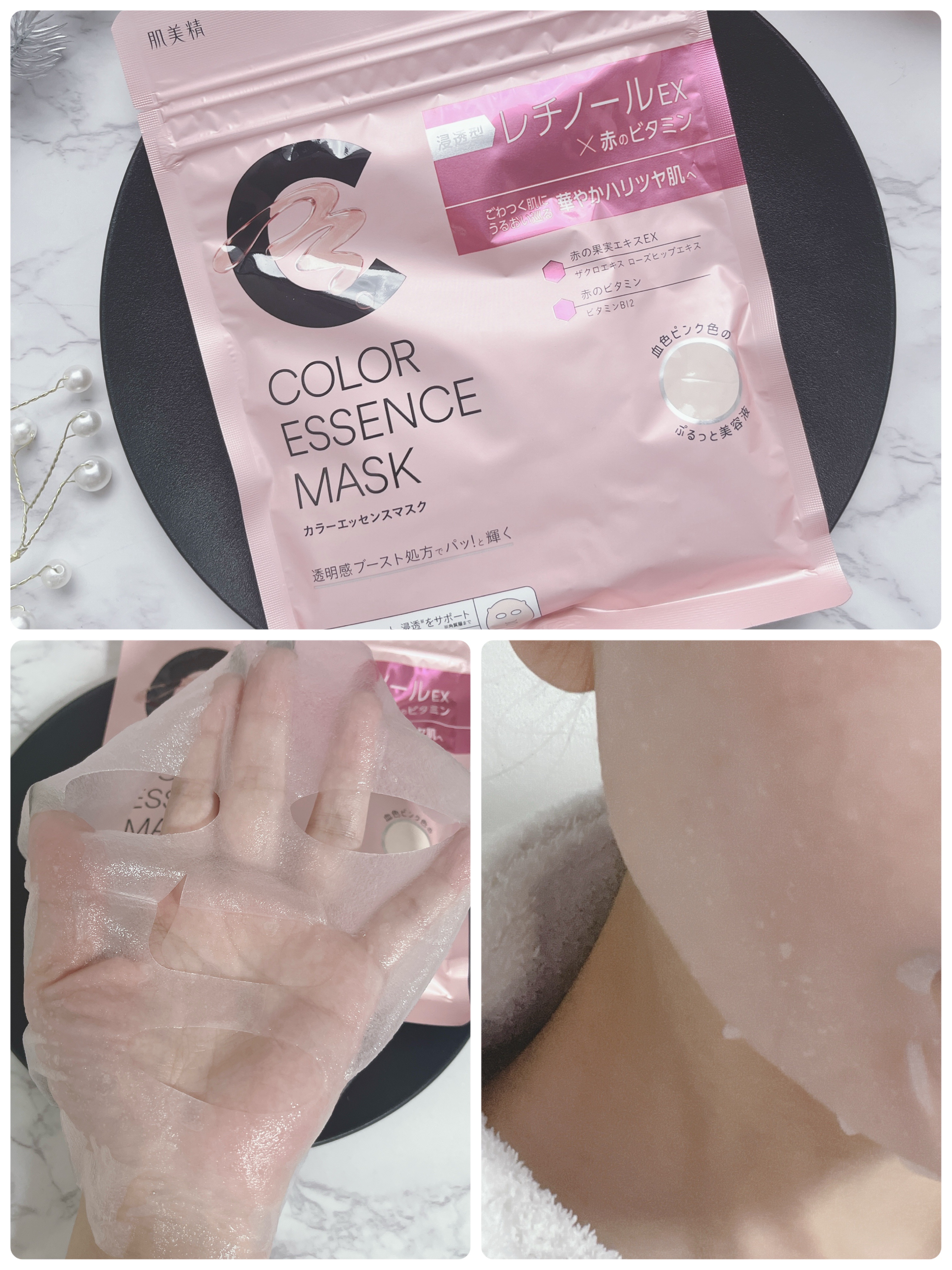 肌美精 カラーエッセンスマスク ピンク/肌美精/シートマスク・パックを使ったクチコミ（3枚目）