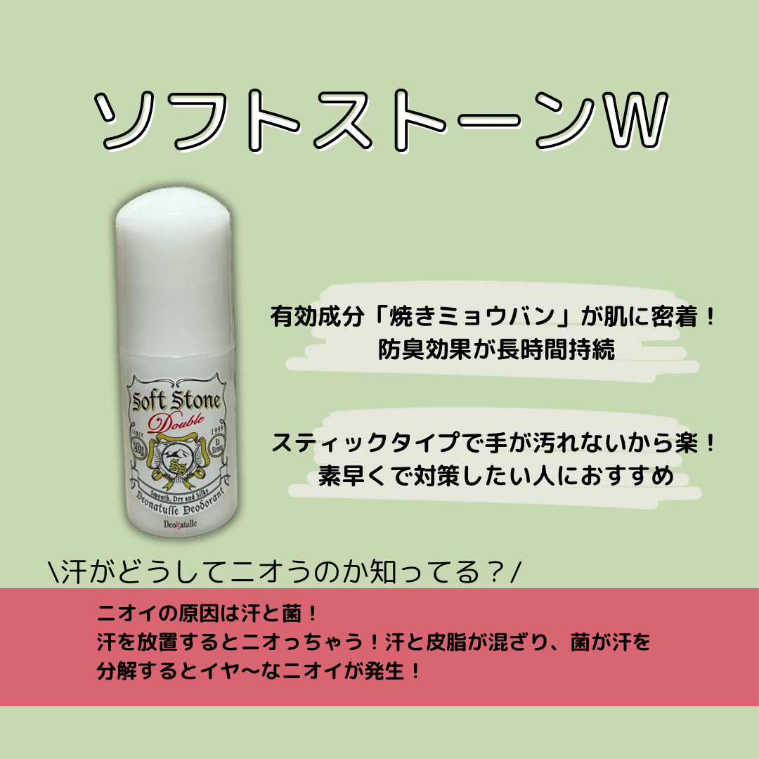 薬用ソフトストーンＷ/デオナチュレ/デオドラント・制汗剤を使ったクチコミ（2枚目）