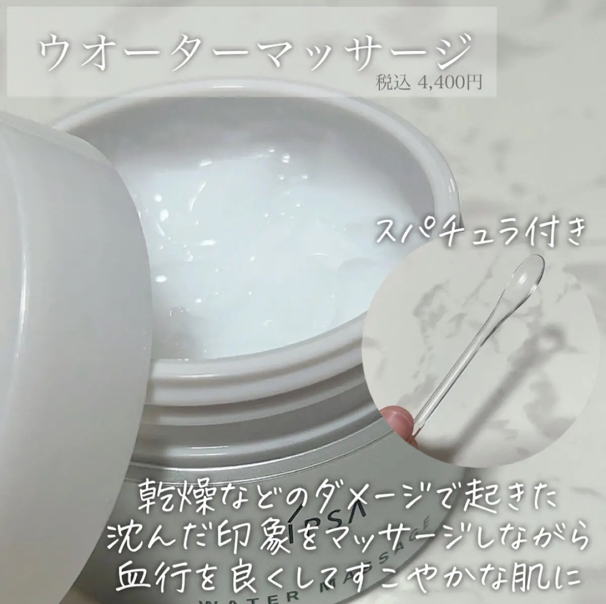 ウオーターマッサージ/IPSA/フェイスクリームを使ったクチコミ（2枚目）