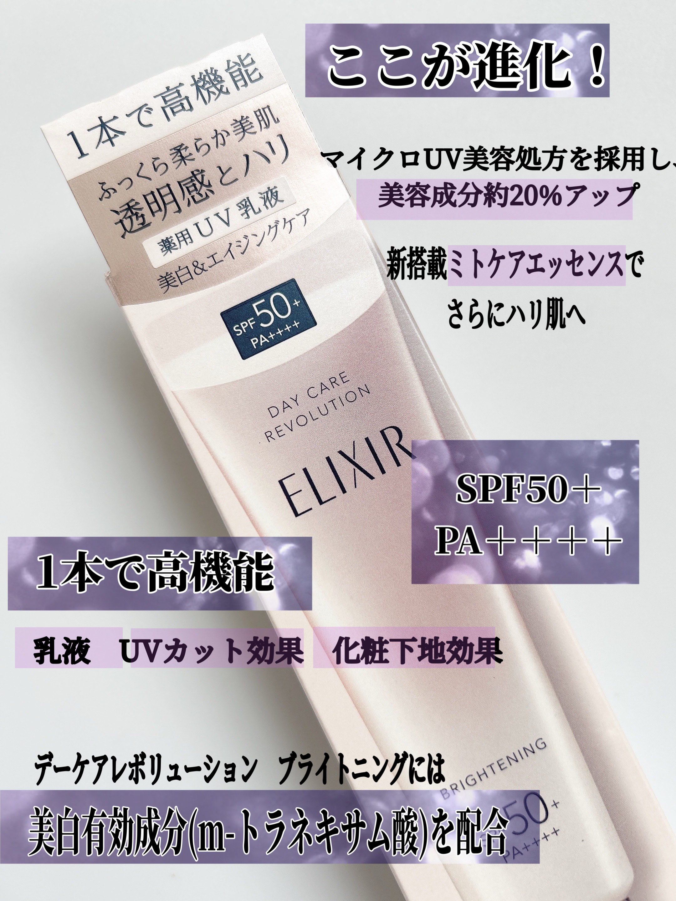 エリクシール　デーケアレボリューション　ブライトニング　＋　ba/エリクシール/化粧下地を使ったクチコミ（2枚目）