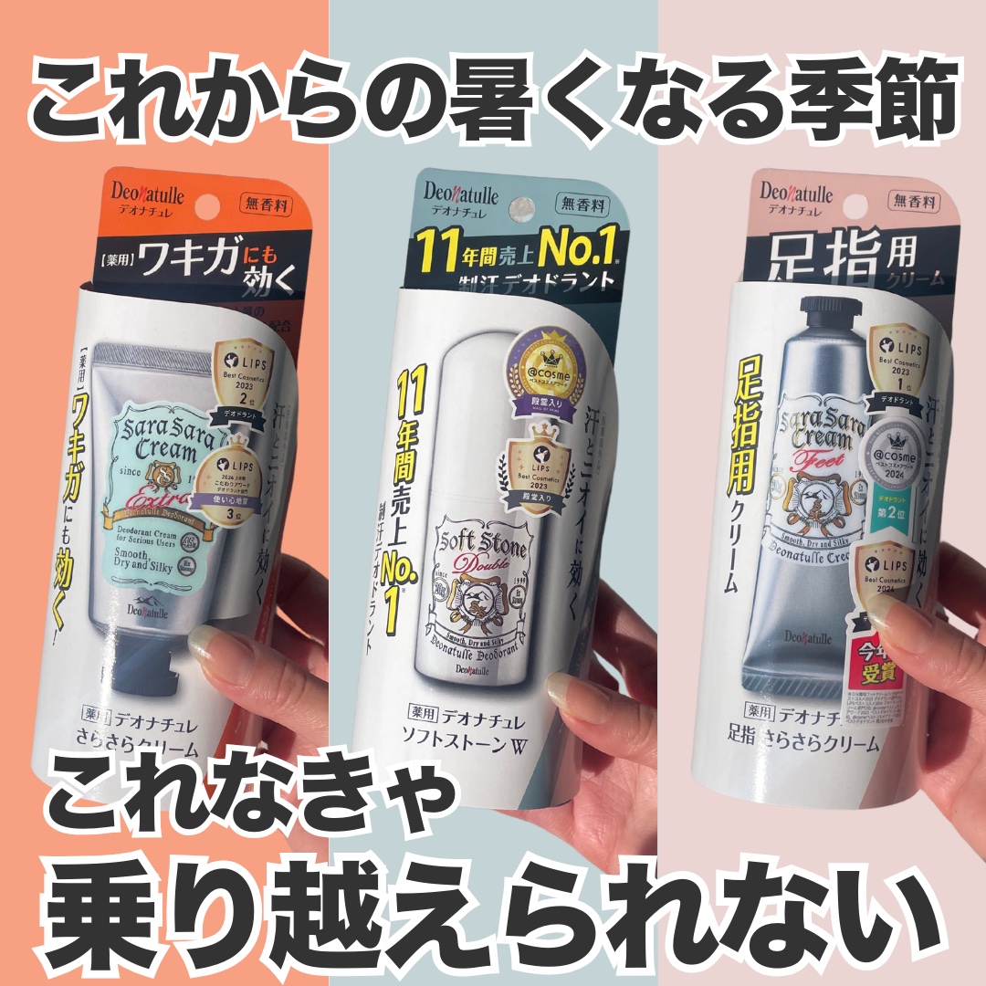 薬用ソフトストーンＷ/デオナチュレ/デオドラント・制汗剤を使ったクチコミ（1枚目）